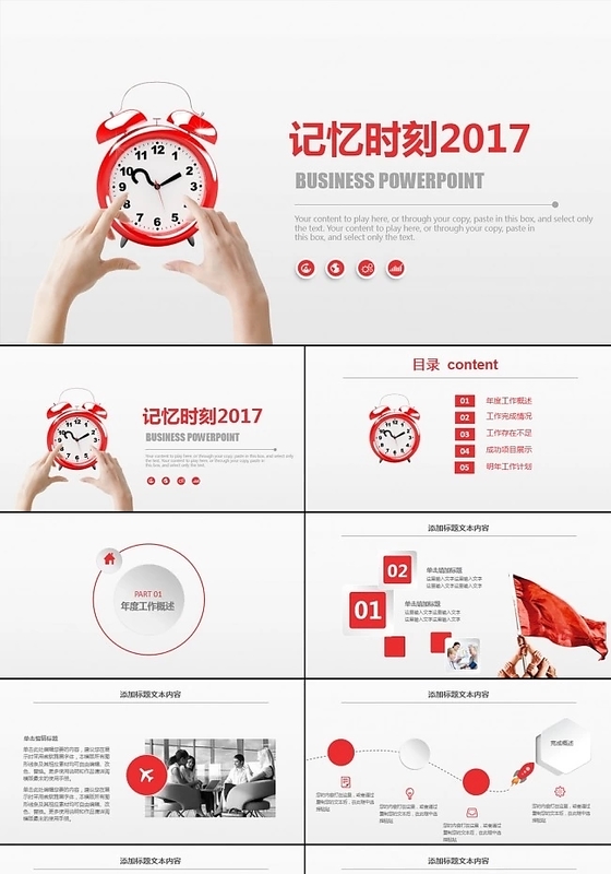 2017工作总结汇报PPT模版