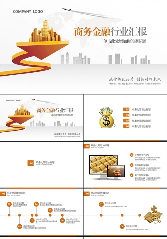 金融类商务通用PPT模板