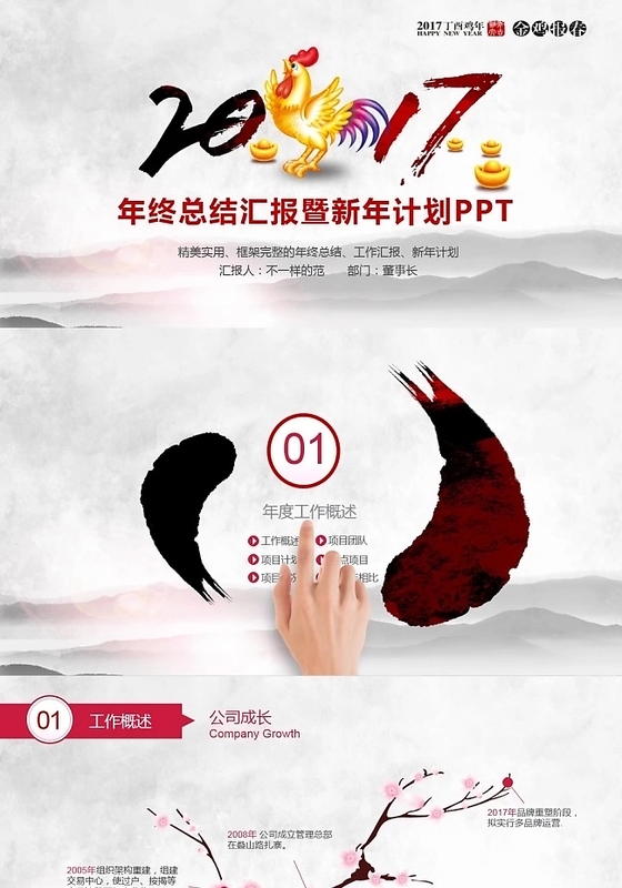 2017中国风工作汇报 总结 年会 年终总结计划PPT