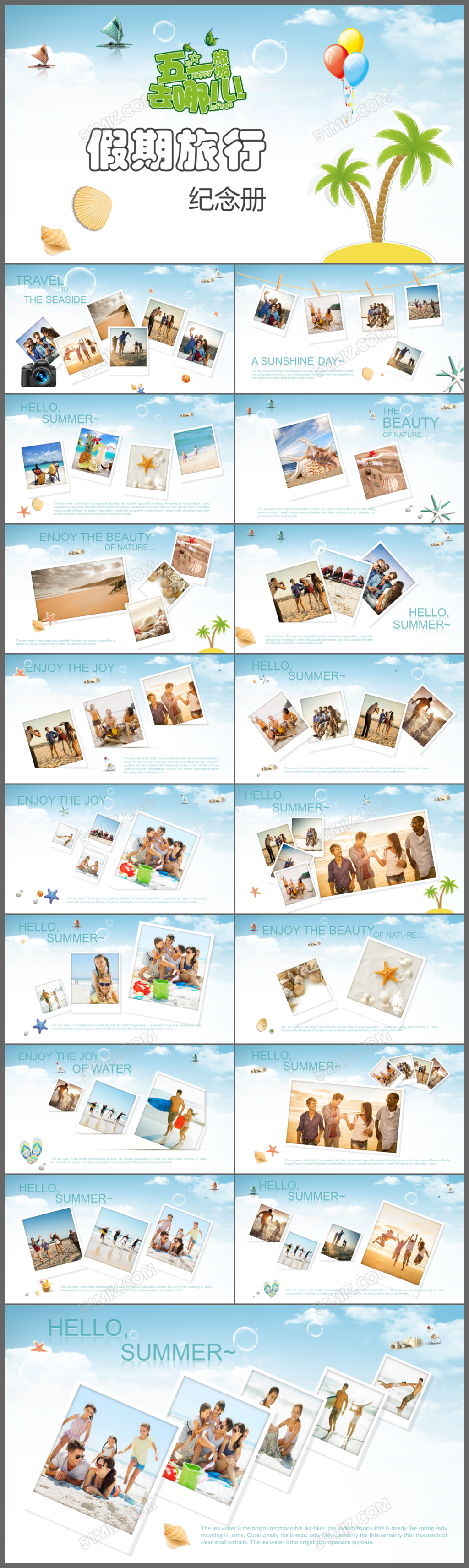 五一去哪儿假期旅行纪念册