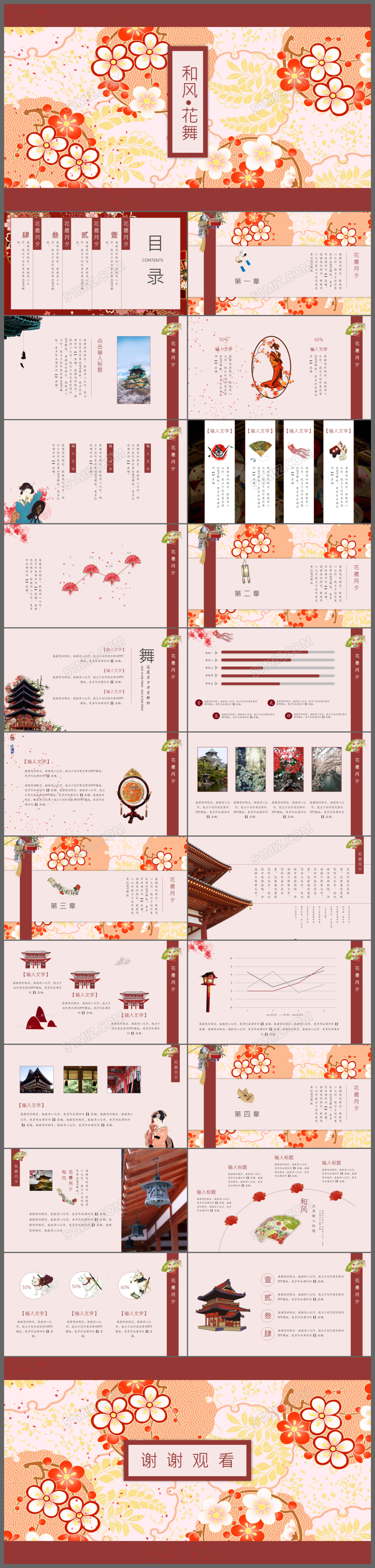花舞文艺唯美和风模板 日本文化介绍日本旅游工作汇报通用PPT