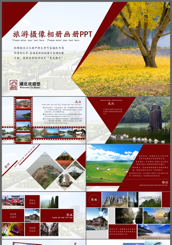 旅游摄影摄像相片画册相册PPT模板素材下载