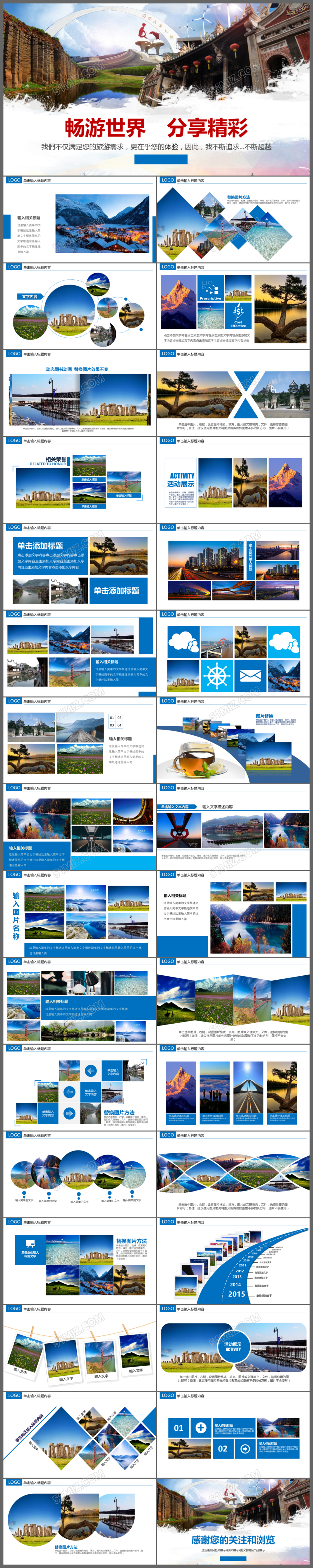 畅游世界分享精彩旅游摄影摄像相片画册旅行相册PPT模板