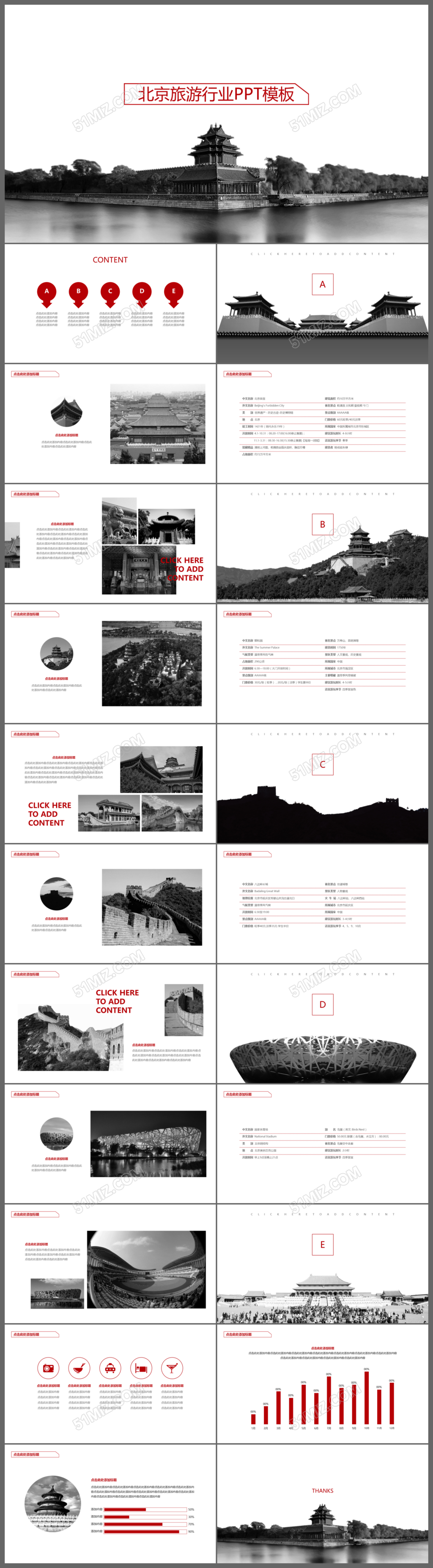 唯美北京旅行旅游行业通用PPT模板