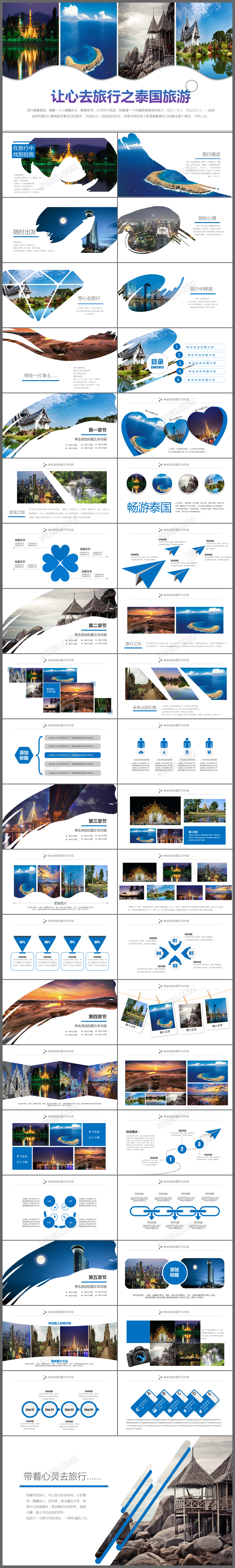 让心去旅游之旅游度假泰国旅游PPT模板