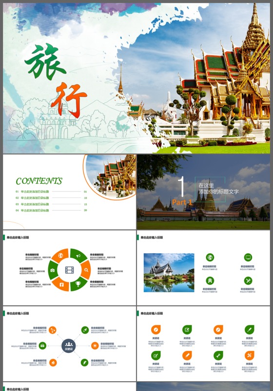 文艺唯美旅游相册旅行摄影电子相册企业宣传画册PPT模板