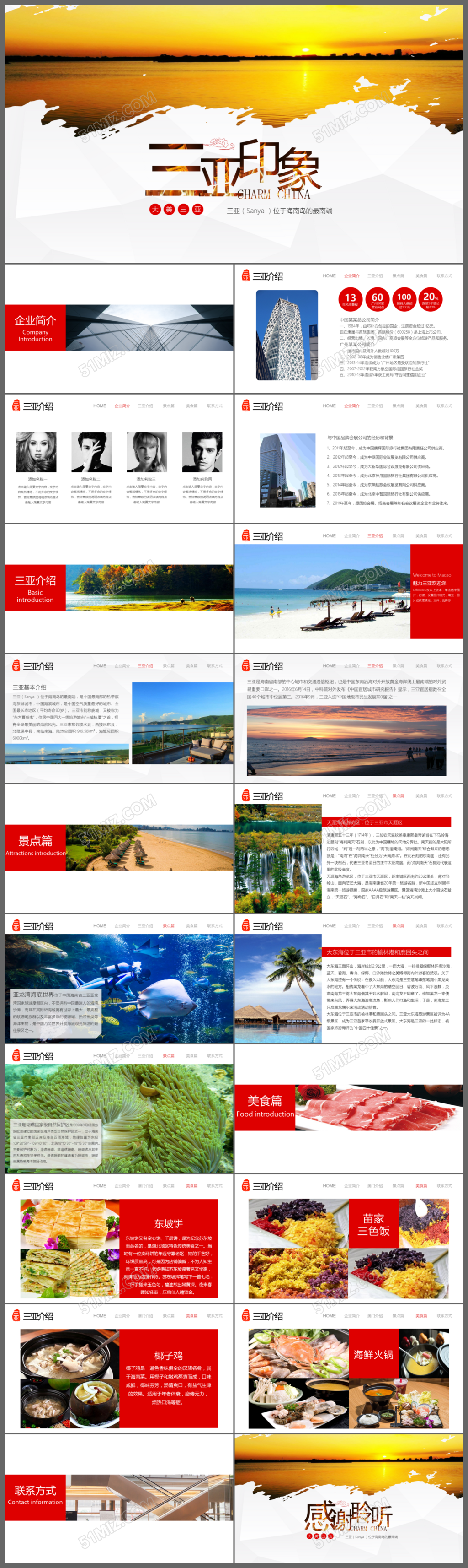 唯美三亚印象旅游海南岛ppt动态模板