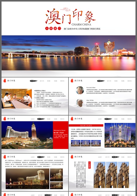 澳门印象澳门旅游风土人情介绍PPT模板
