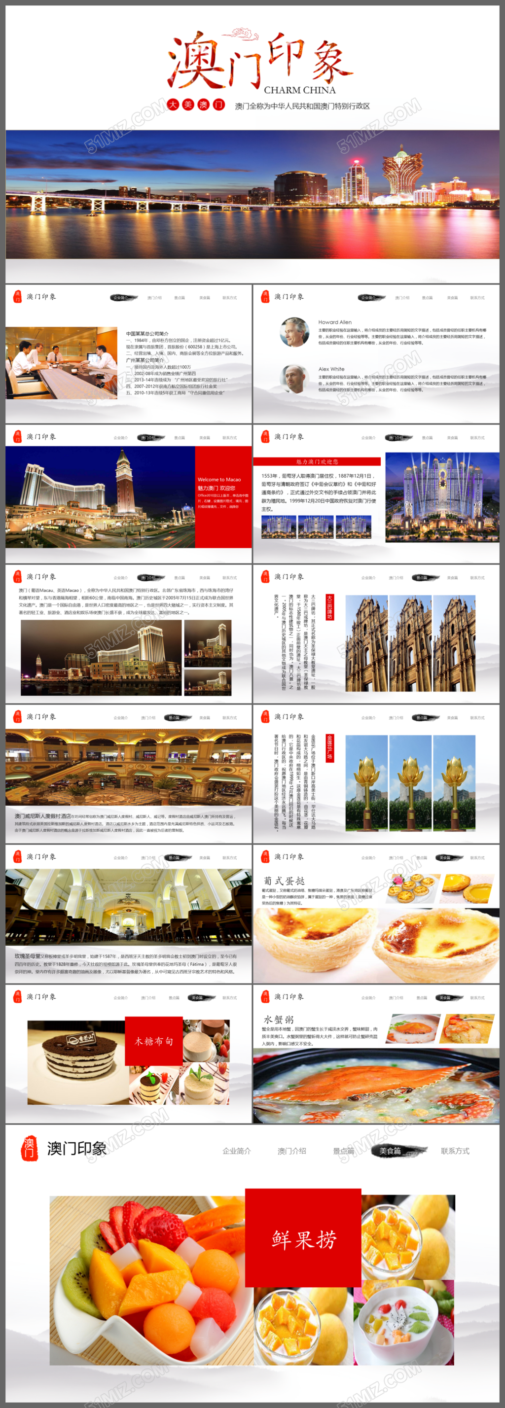 澳门印象澳门旅游风土人情介绍PPT模板