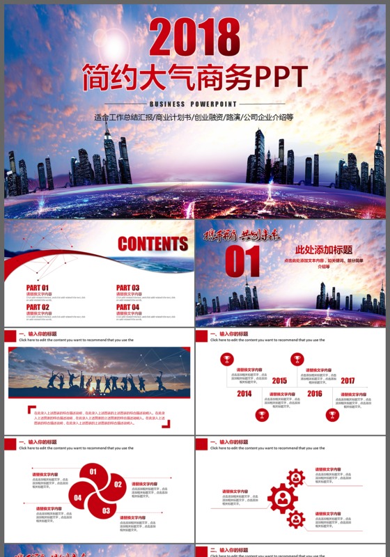 2018简约大气商务商业计划书PPT模板