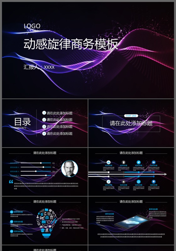 动感旋律商务商业计划书PPT模板