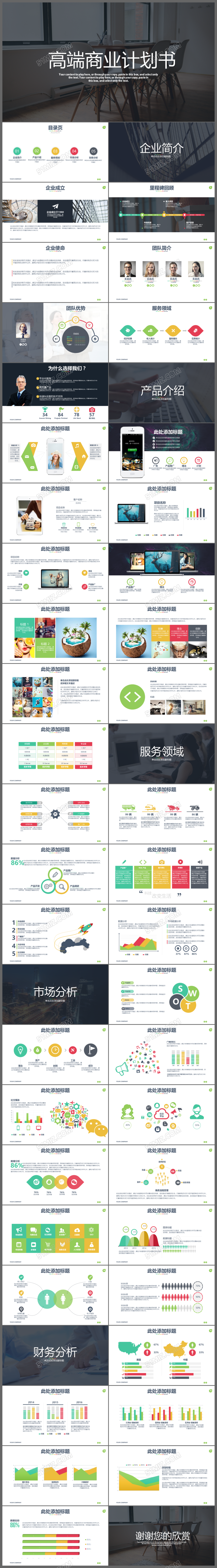 大气框架完整商业计划书创业融资计划书项目方案PPT模板