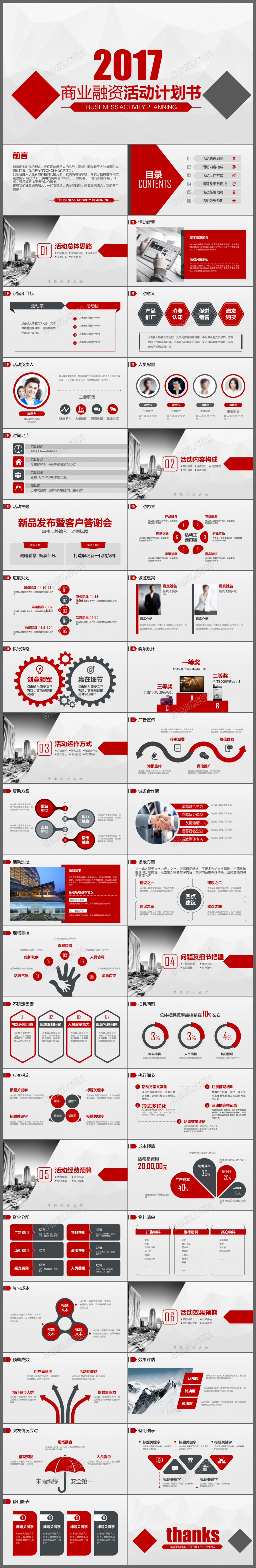 2017红色商业融资活动计划书PPT模板