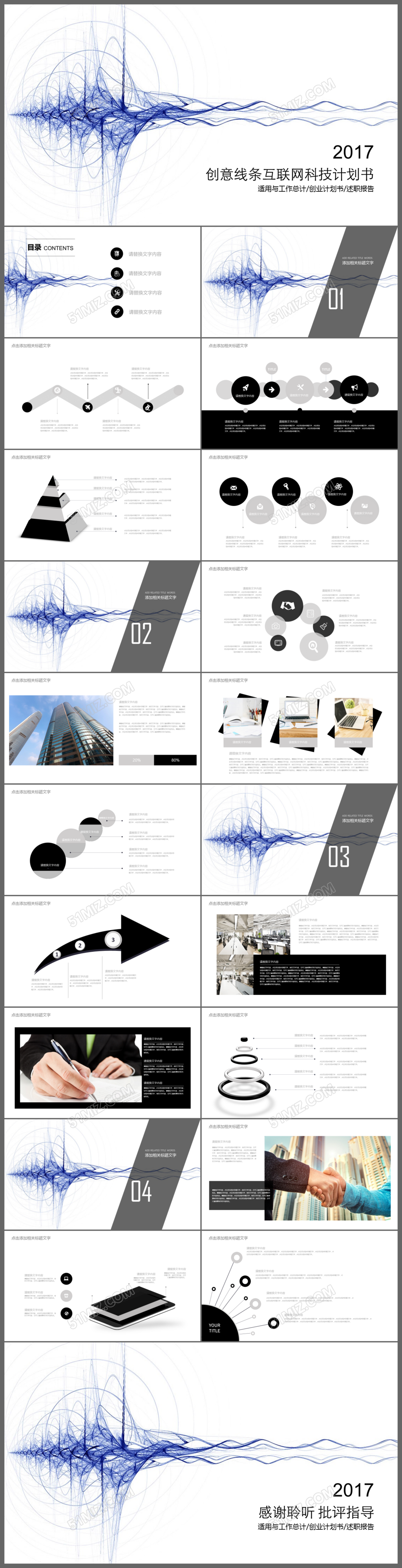 2017创意线条互联网科技计划书PPT模板