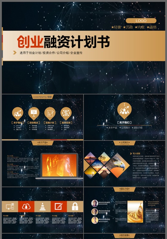 蓝色星空商务通用创业融资商业计划书动态PPT模板