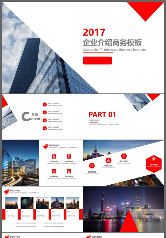 2017高端大气企业宣传公司介绍商业计划书PPT模板