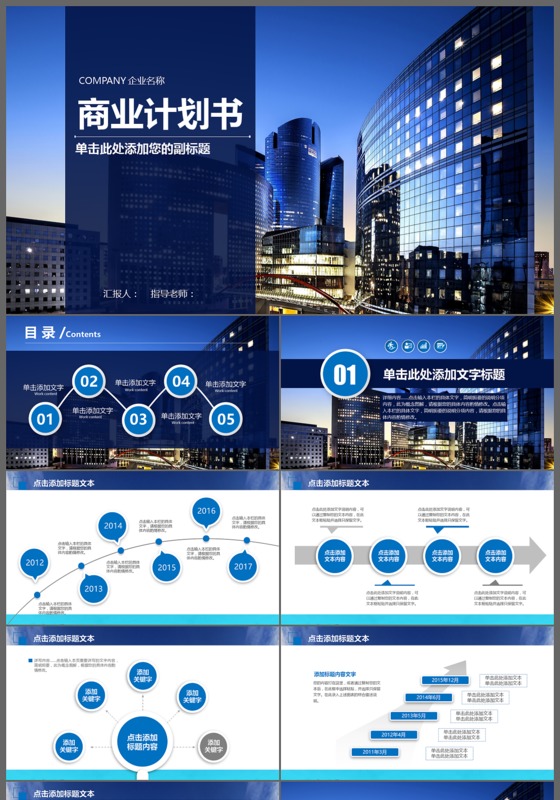 大气框架完整商业计划书创业融资计划书PPT模板