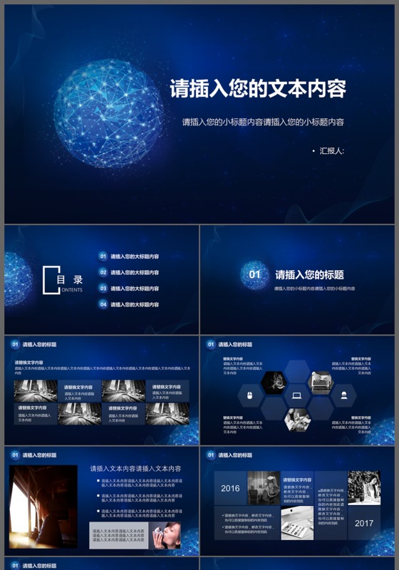 框架完整大气成就梦想商业计划书创业融资项目计划PPT模板