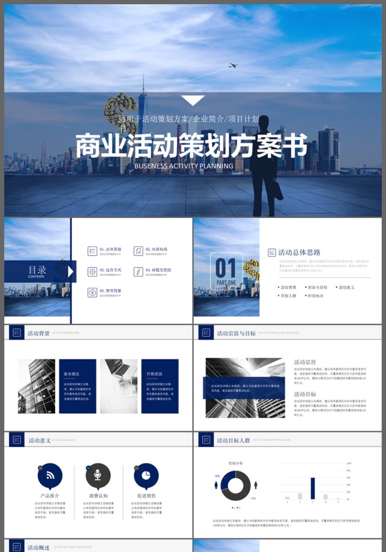 2017创意线条互联网科技计划书PPT模板
