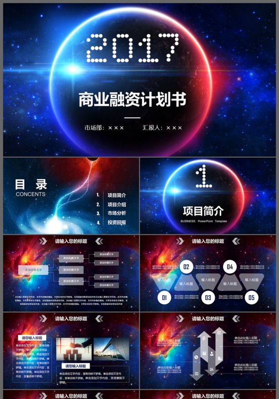 互联网大数据科技商业计划书创业融资企业宣传合作PPT