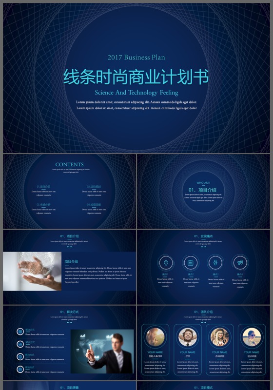 2017高端商业计划书商务企业合作谈判演示PPT模板
