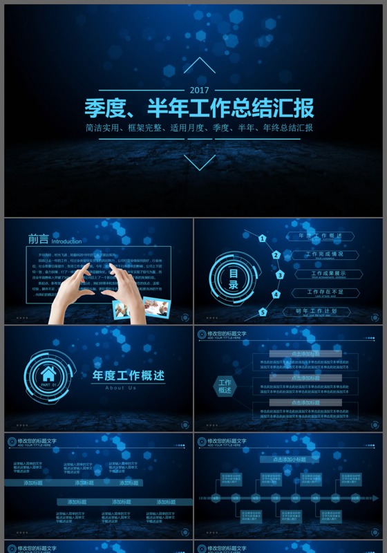 2017创新科技发展引领未来公司科技发展创新研讨会