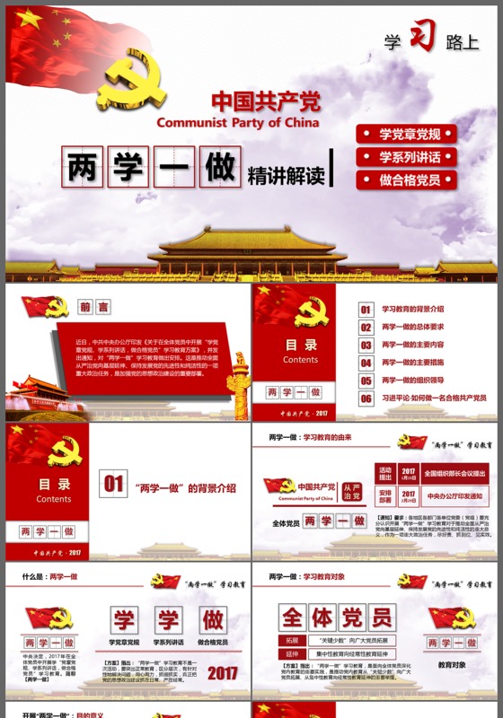 中共党委宣传党政建设从严治党 狠抓两学一做落实动态PPT模板