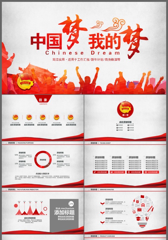 动感精致中国梦我的梦梦想演讲培训讲座PPT模板
