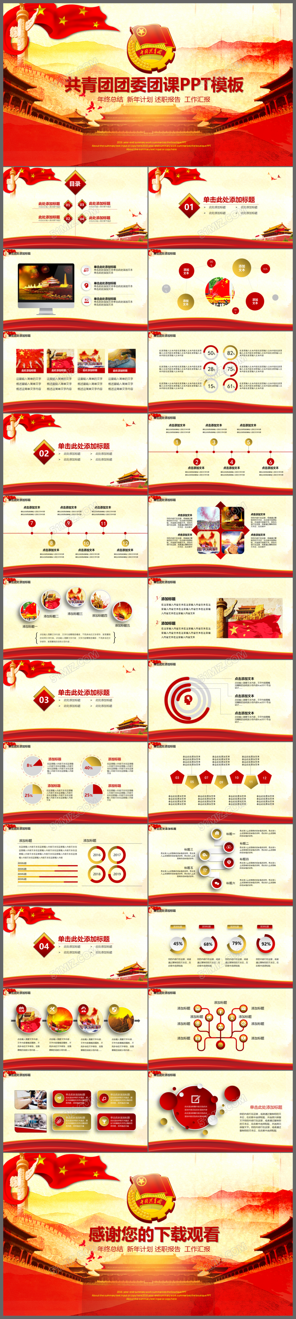 红色微立体共青团团委团课年终总结新年计划PPT模板
