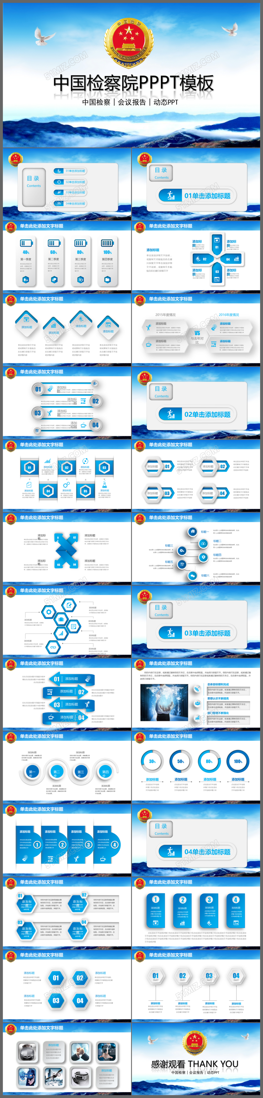 大气中国检察院政府会议报告PPT模板
