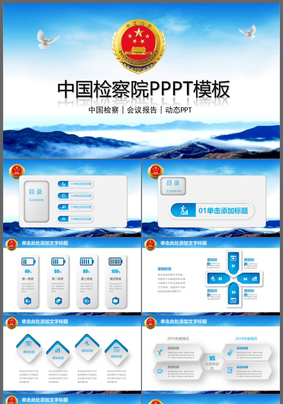 大气中国检察院政府会议报告PPT模板
