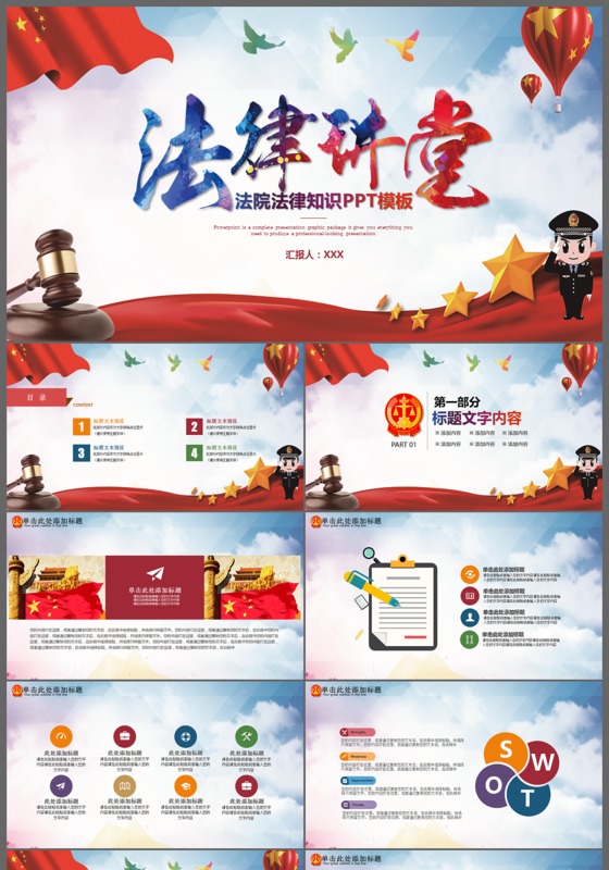 完整简洁法律法庭法院法官律师事务所PPT模板
