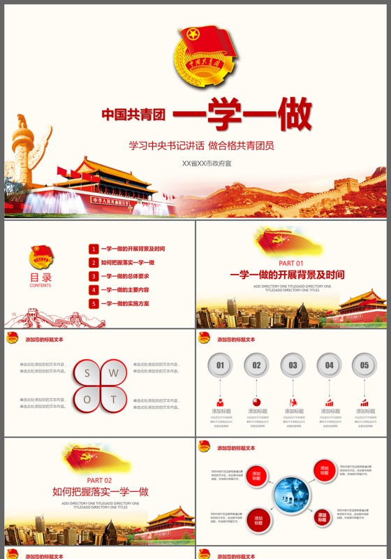 中国共青团一学一做学习中央书记讲话做合格共青团员PPT模板
