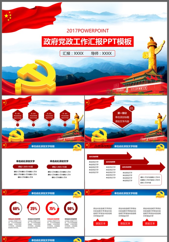 党政党建政务教育培训两学一做报告工作汇报通用PPT 模板
