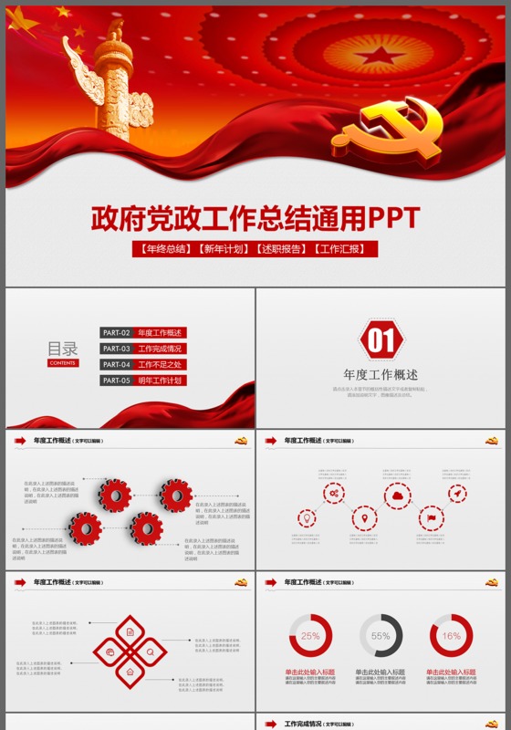 简洁大气清新党政政府工作汇报党员学习党课PPT模板
