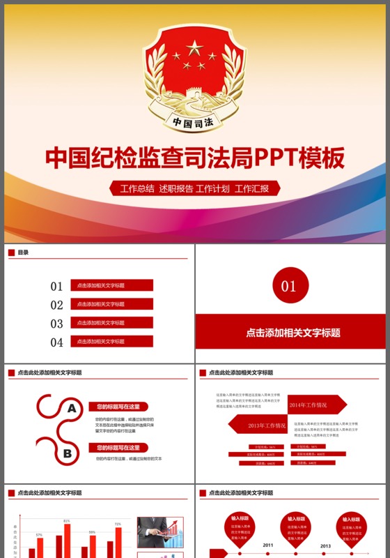 大气中国司法局纪检监察工作计划PPT模板
