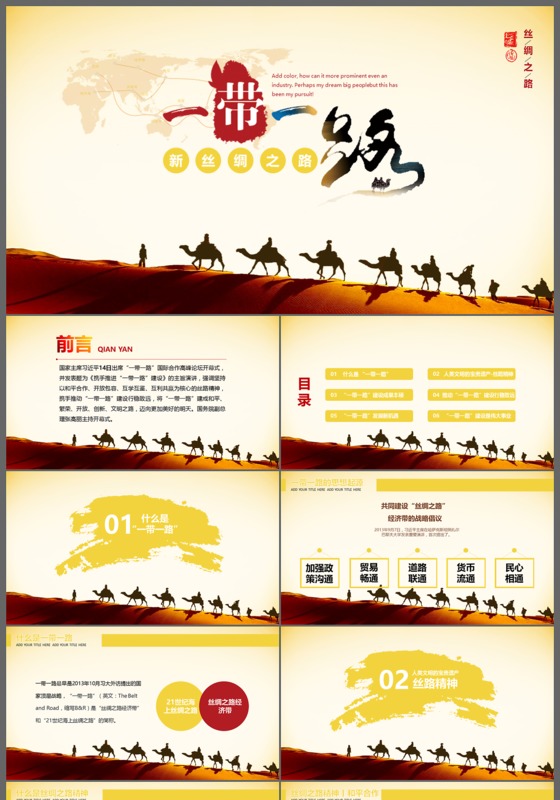 一带一路内容详解工作汇报专题报告动态主题汇报PPT模板
