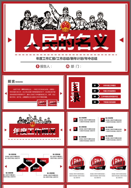 人民的名义廉政文化纪委检察院反贪局PPT模板
