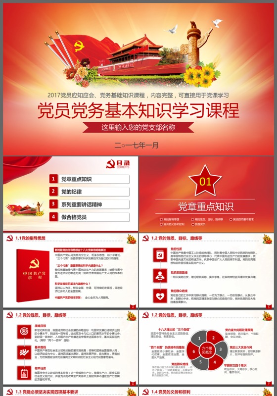 基层建党党支部党政学习培训PPT模板

