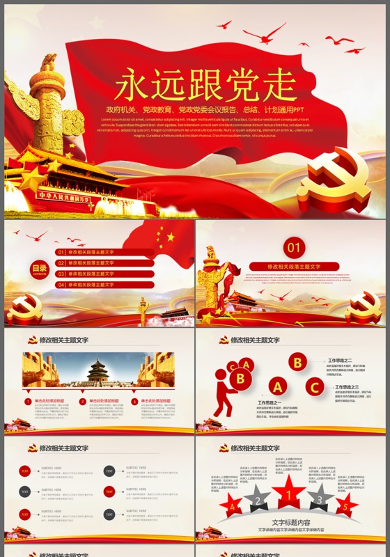 党课培训教育基层建党党支部党政学习培训PPT模板
