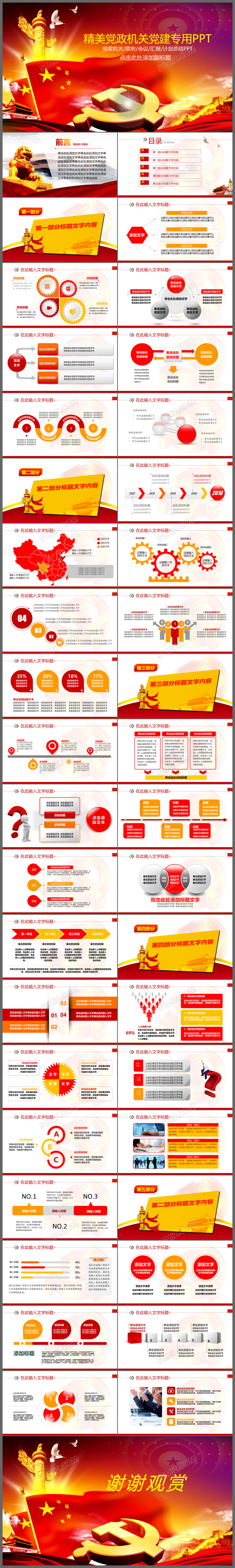 精美党政机关党建专业PPT模板
