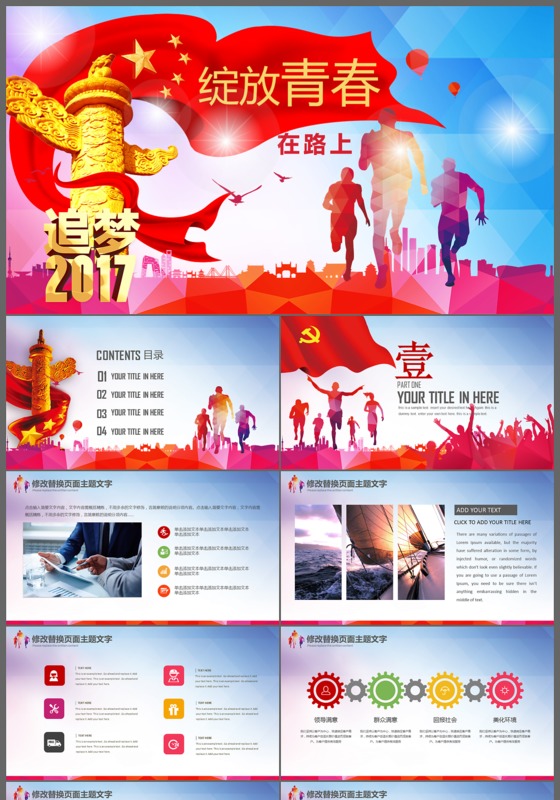 为青绽放青春在路上党建教育培训PPT模板
