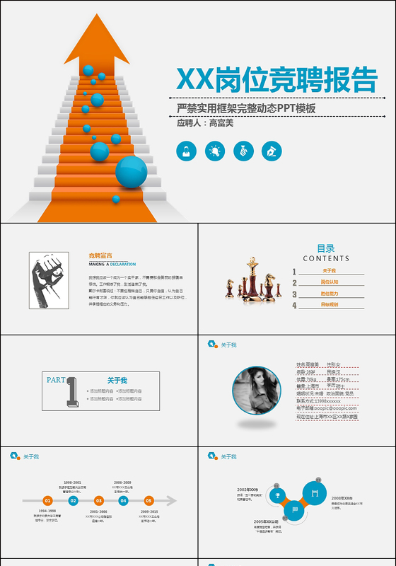 岗位竞聘求职简历PPT模板