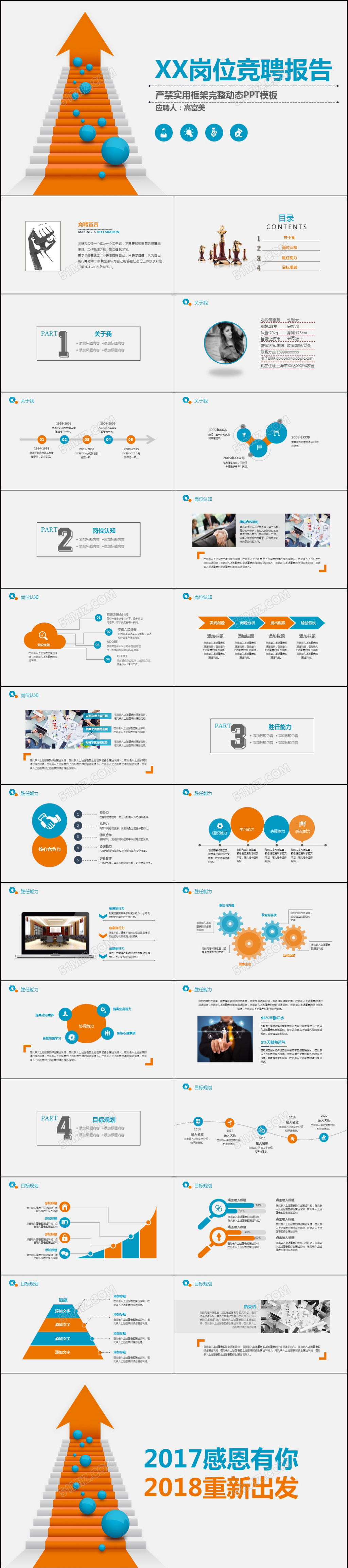 岗位竞聘求职简历PPT模板