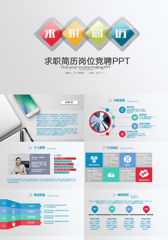 求职简历ppt模板