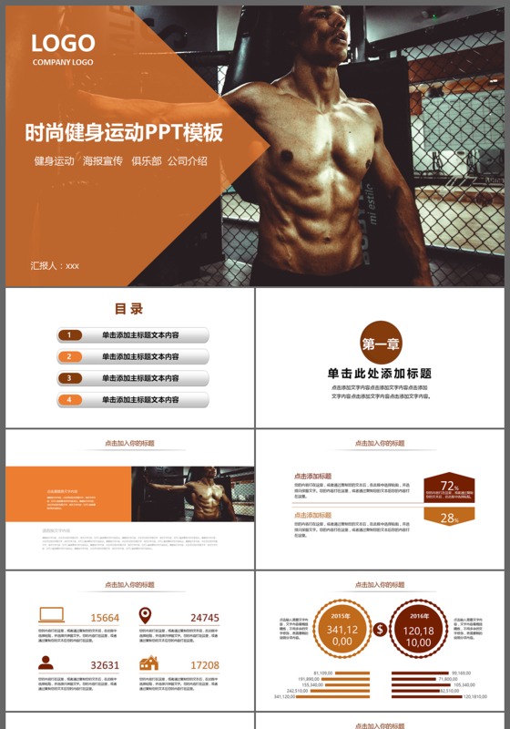 激情活力健身运动健身器材PPT模板