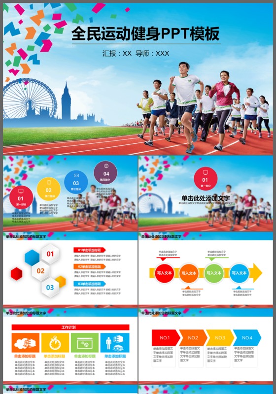 健身馆健身器材全民健身运动健身PPT模板
