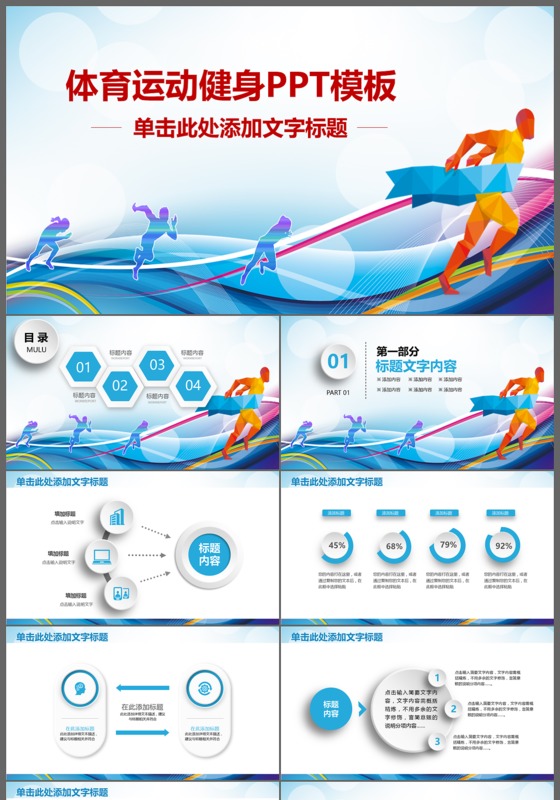 体育健身运动健身器材健身馆宣传PPT模板
