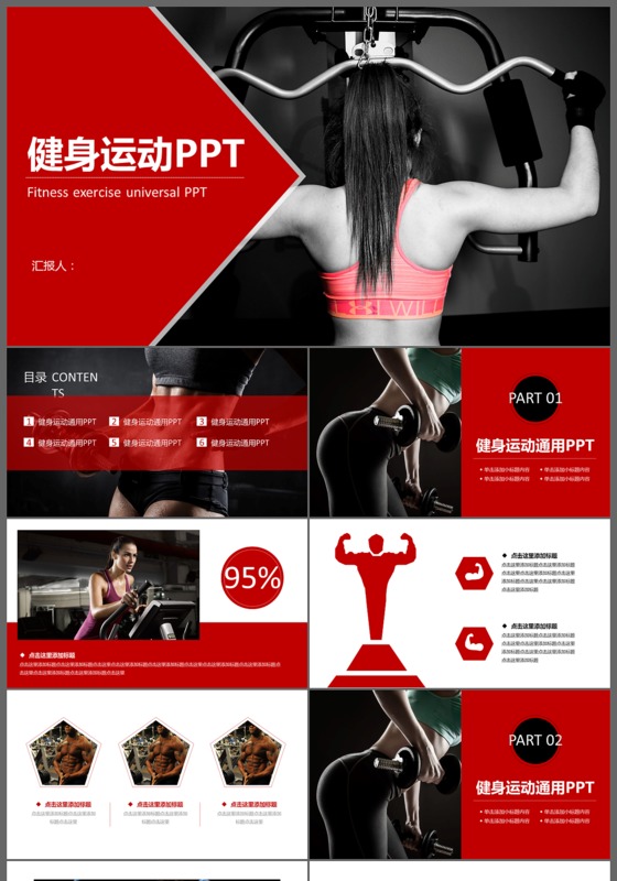 健身运动健身器材健身馆宣传PPT素材下载模板
