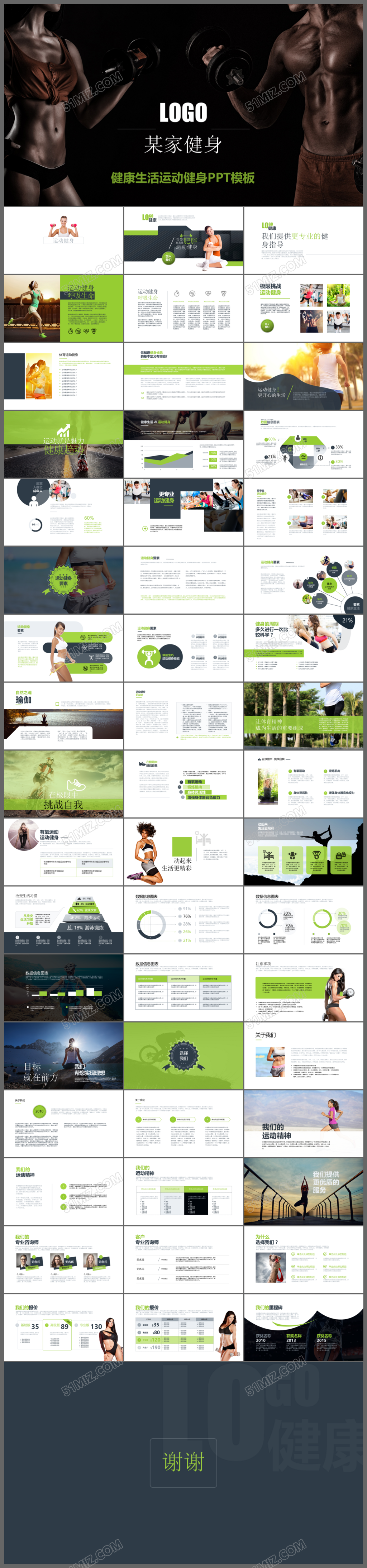 精品健康生活健身馆运动运动健身宣传PPT模板
